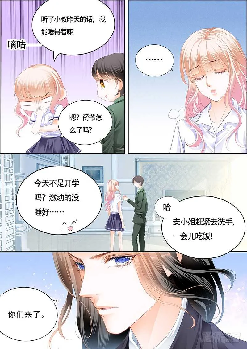 心动的夜晚 第12页