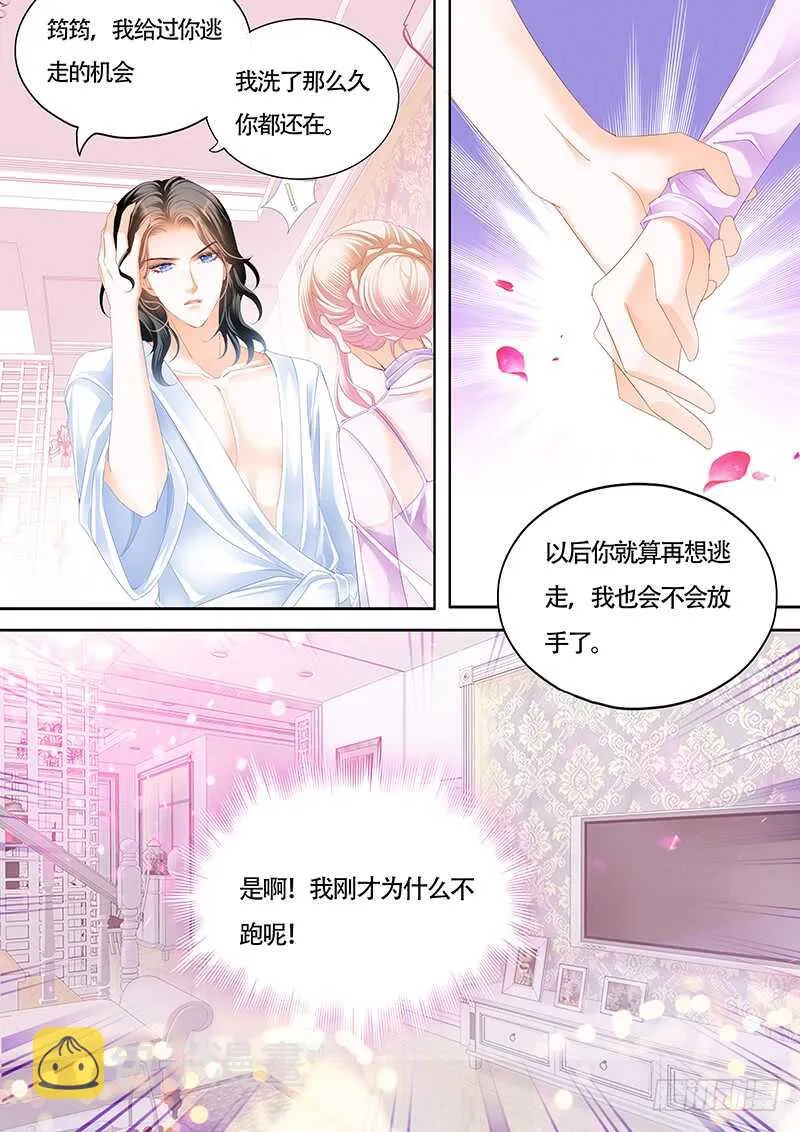 尝试着喜欢我 第4页