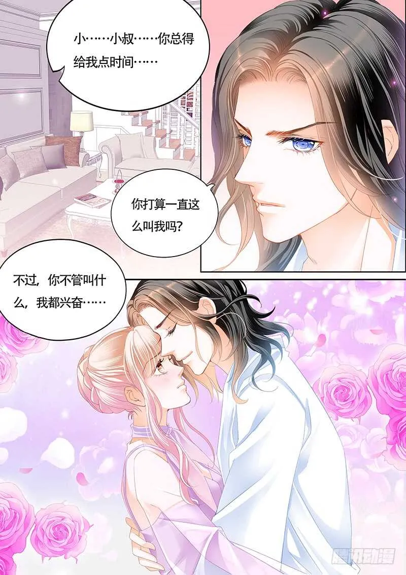尝试着喜欢我 第5页
