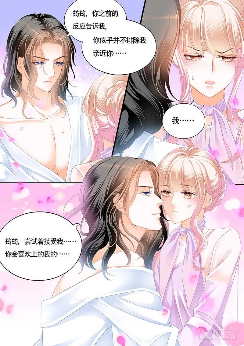 尝试着喜欢我 第8页