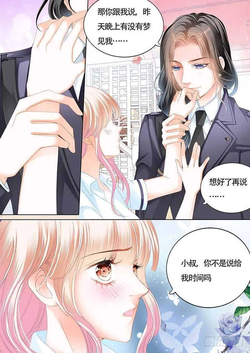 我也梦见你了 第3页