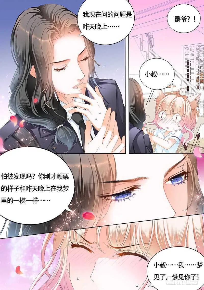 我也梦见你了 第4页