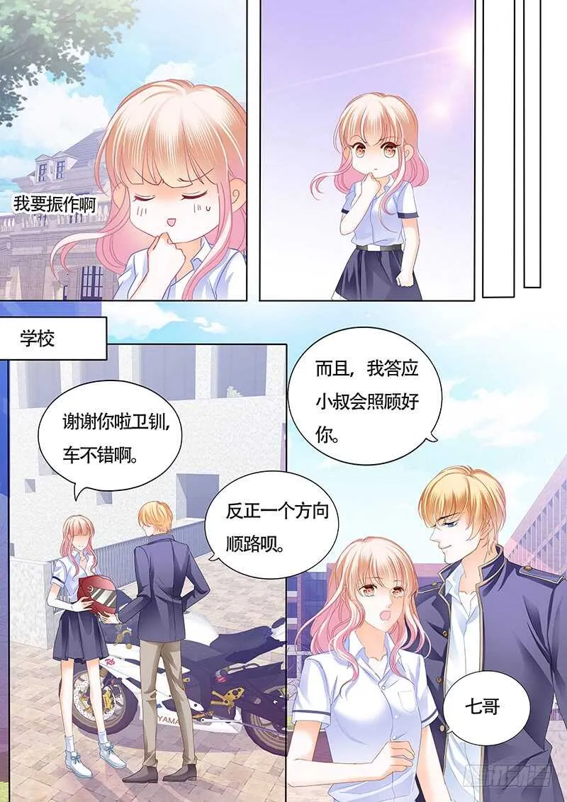 我也梦见你了 第6页