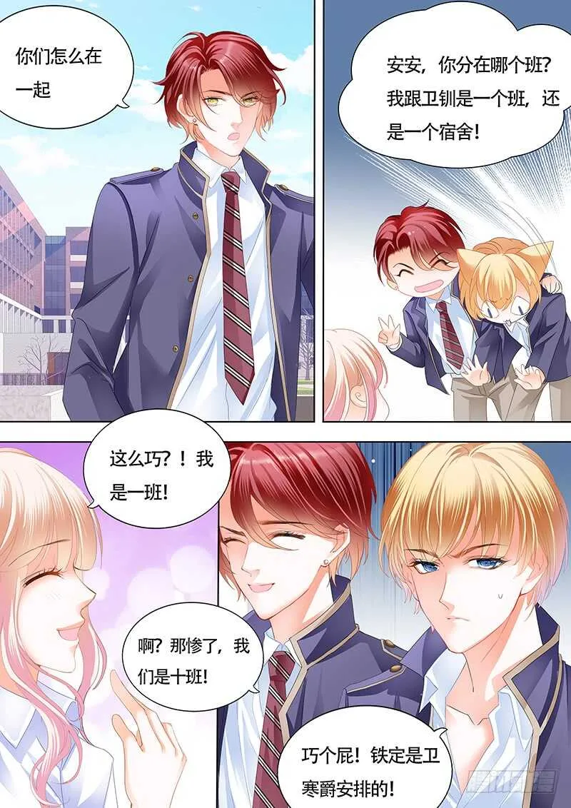我也梦见你了 第7页