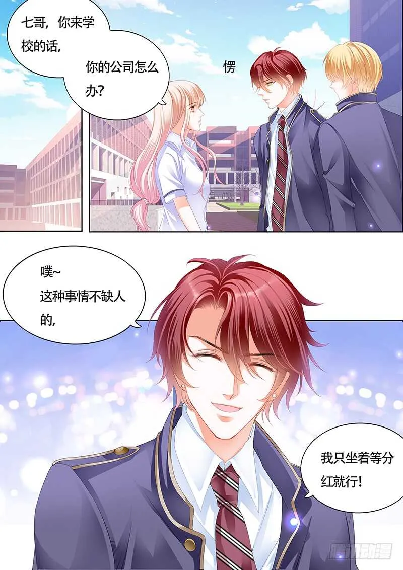 我也梦见你了 第8页