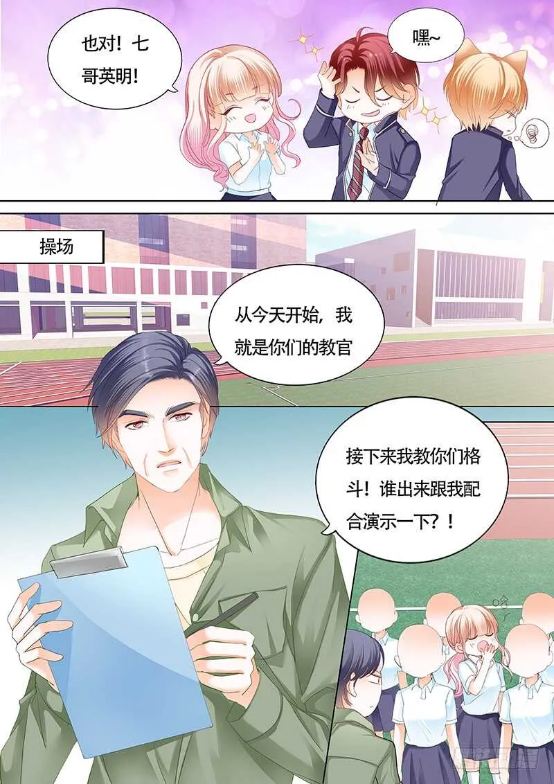 我也梦见你了 第9页