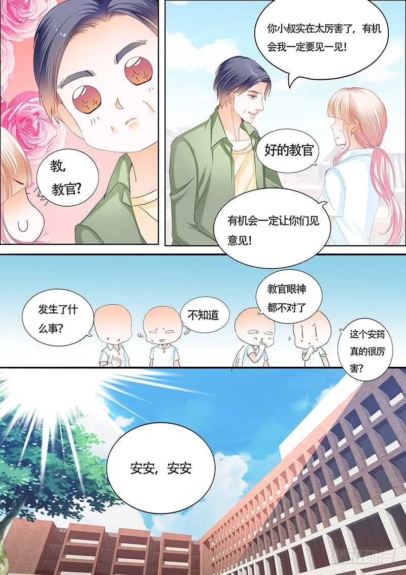 我也梦见你了 第13页