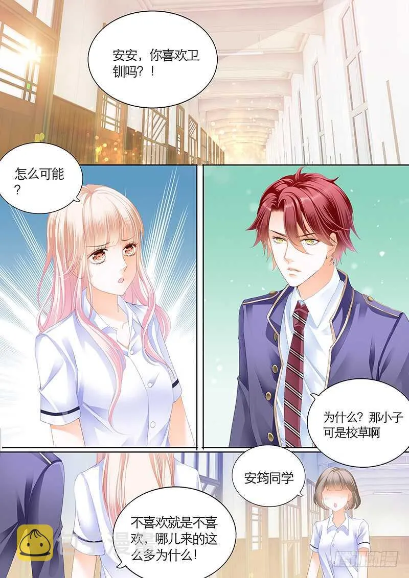 公平竞争追安筠 第3页