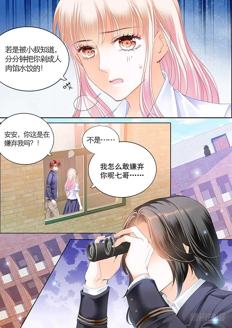 公平竞争追安筠 第7页
