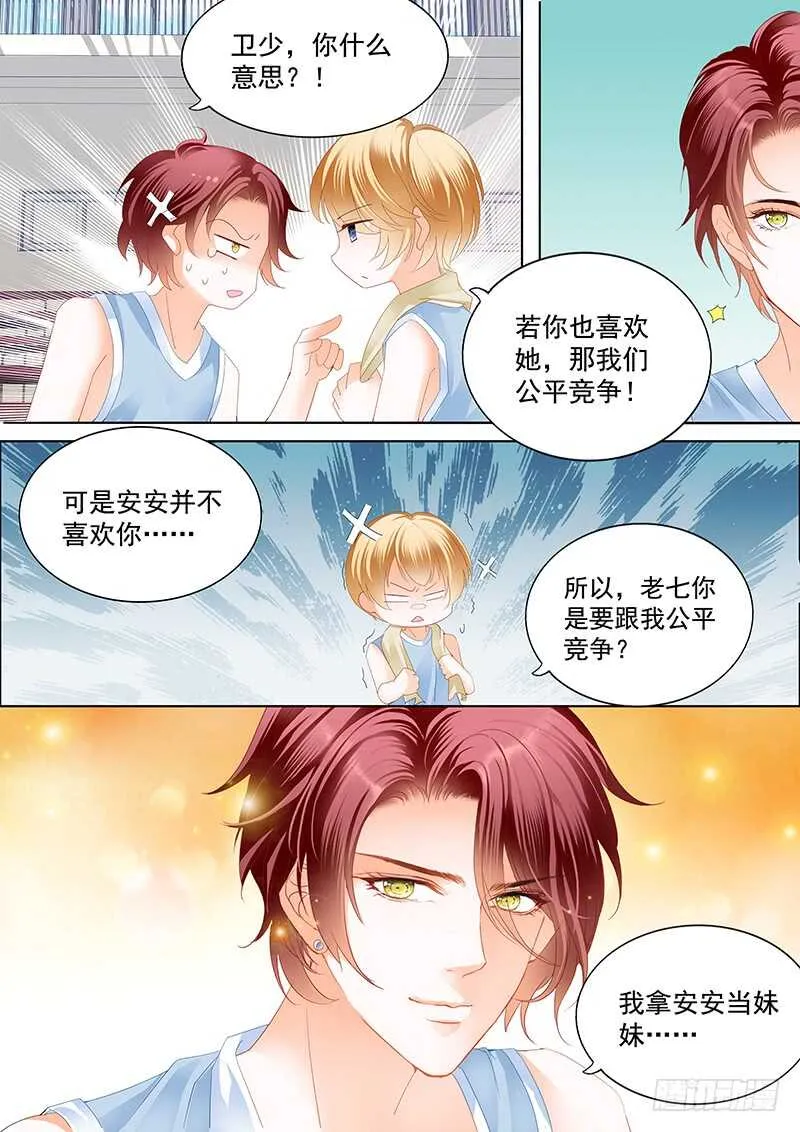 公平竞争追安筠 第12页