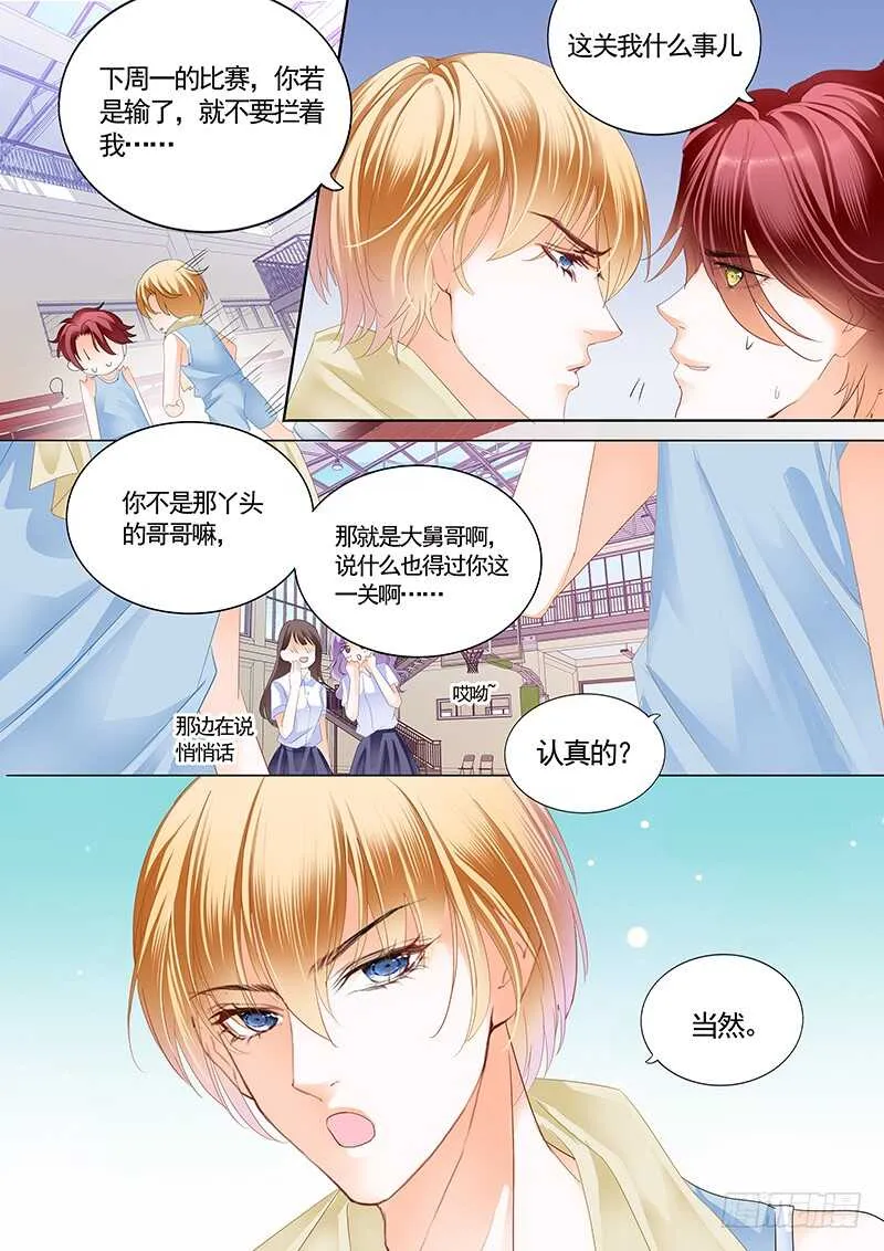 公平竞争追安筠 第14页