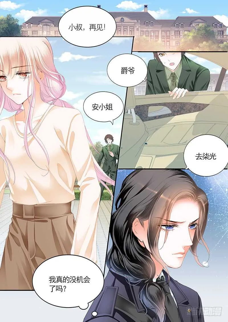 我们是叔侄啊 第3页