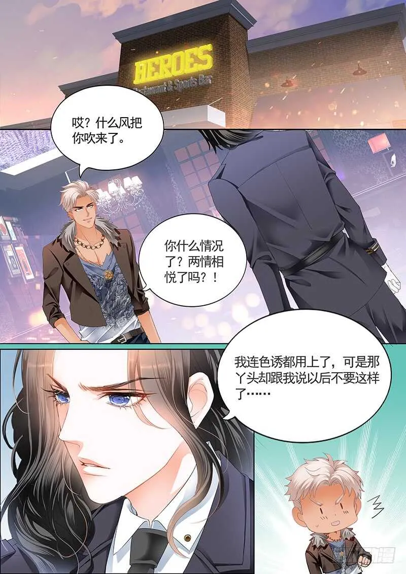 我们是叔侄啊 第4页