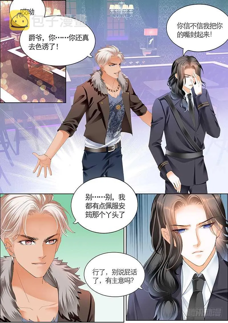 我们是叔侄啊 第5页