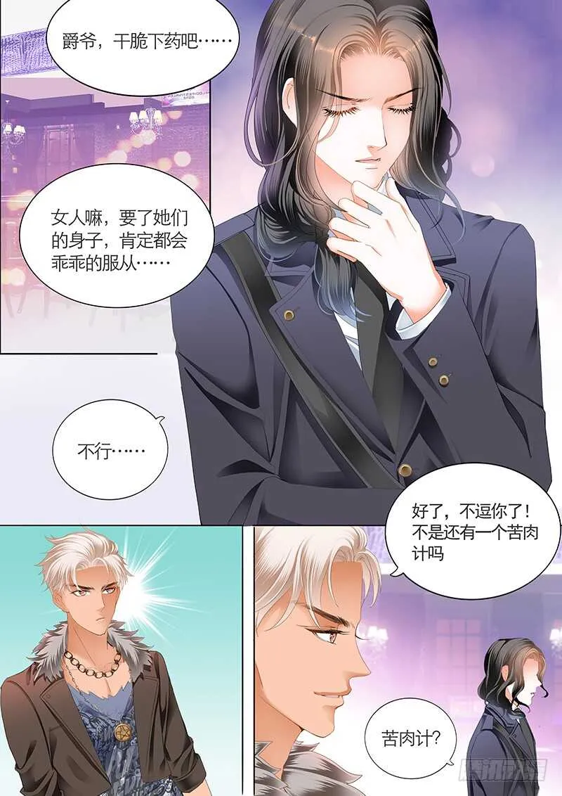 我们是叔侄啊 第6页