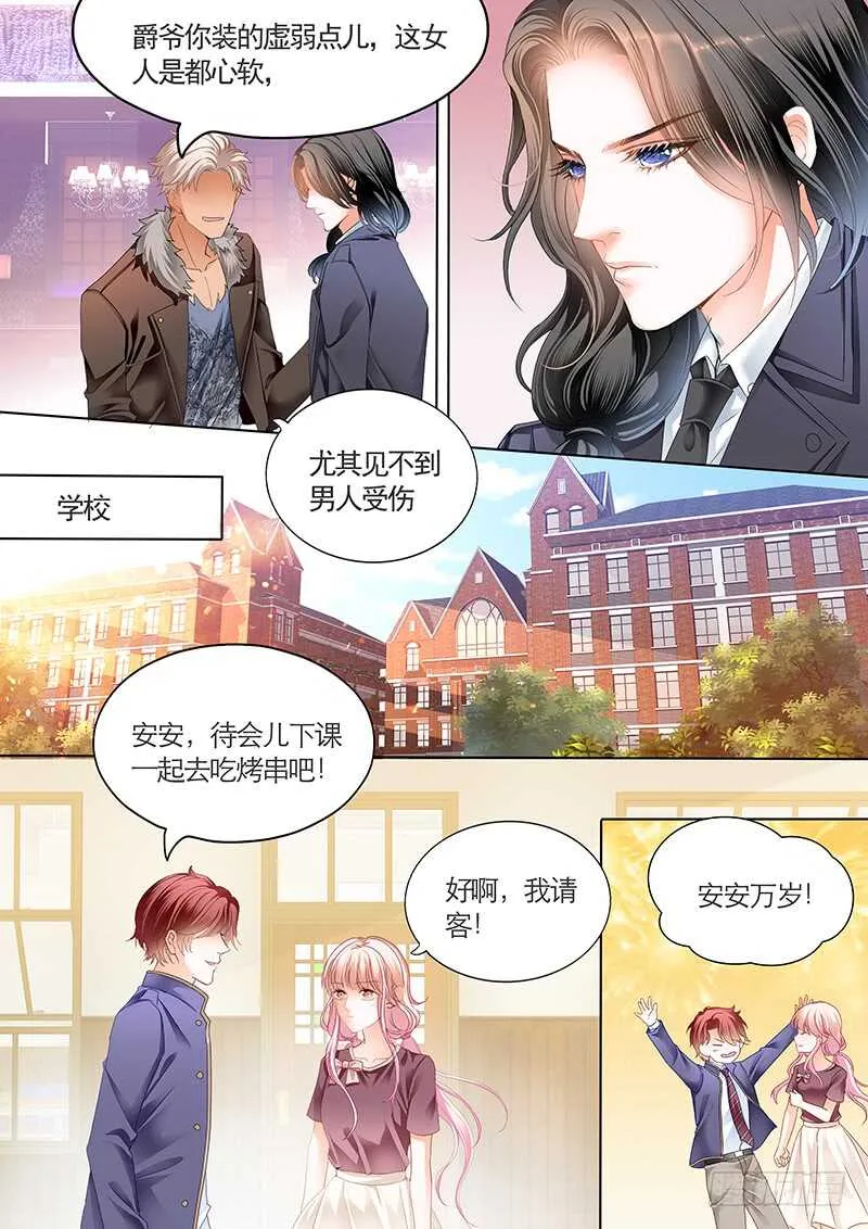 我们是叔侄啊 第7页