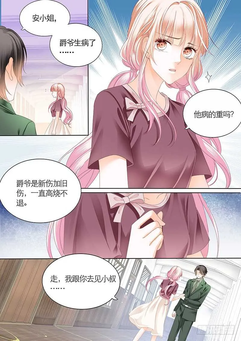 我们是叔侄啊 第8页