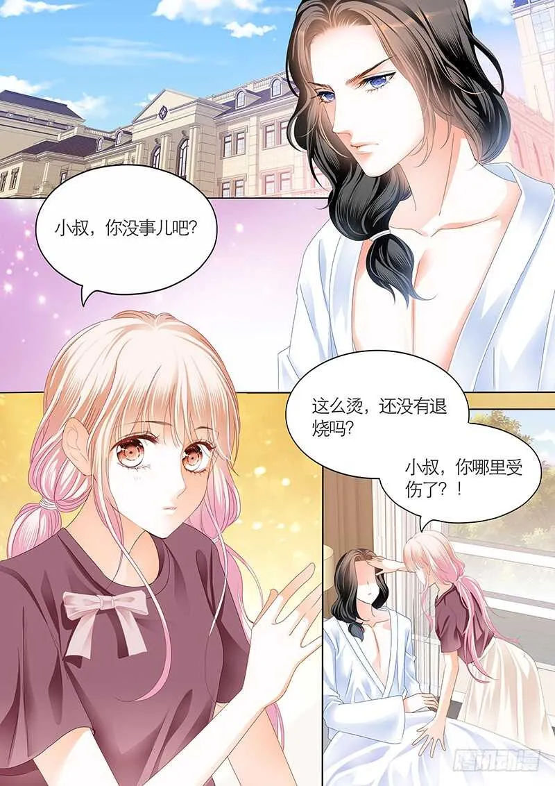 我们是叔侄啊 第9页