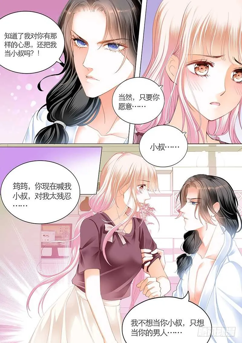 我们是叔侄啊 第11页