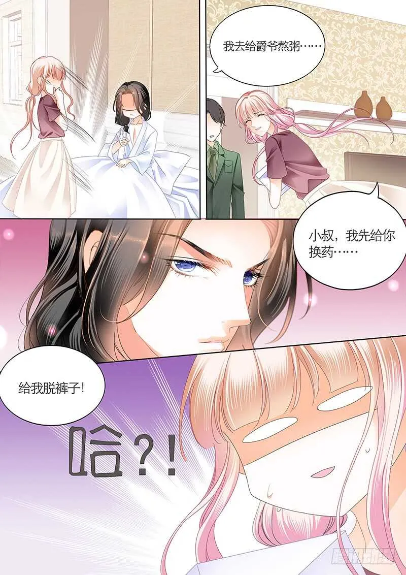 我们是叔侄啊 第13页