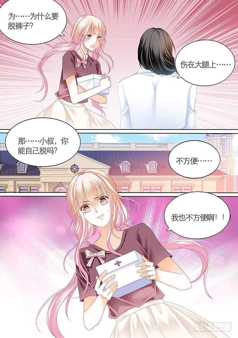 我们是叔侄啊 第14页
