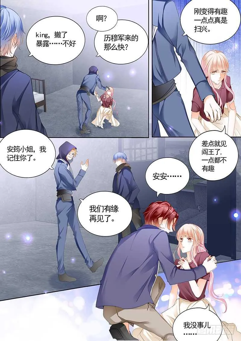 陆柒，我厉穆军来救你了 第6页
