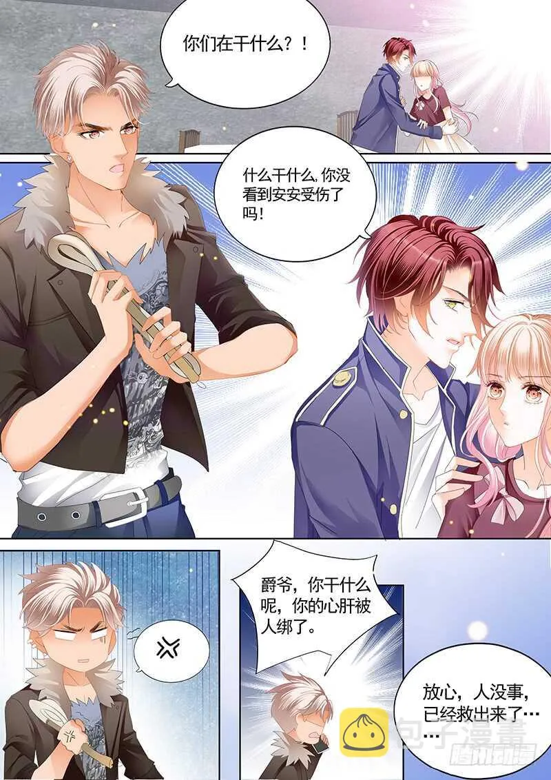 陆柒，我厉穆军来救你了 第7页