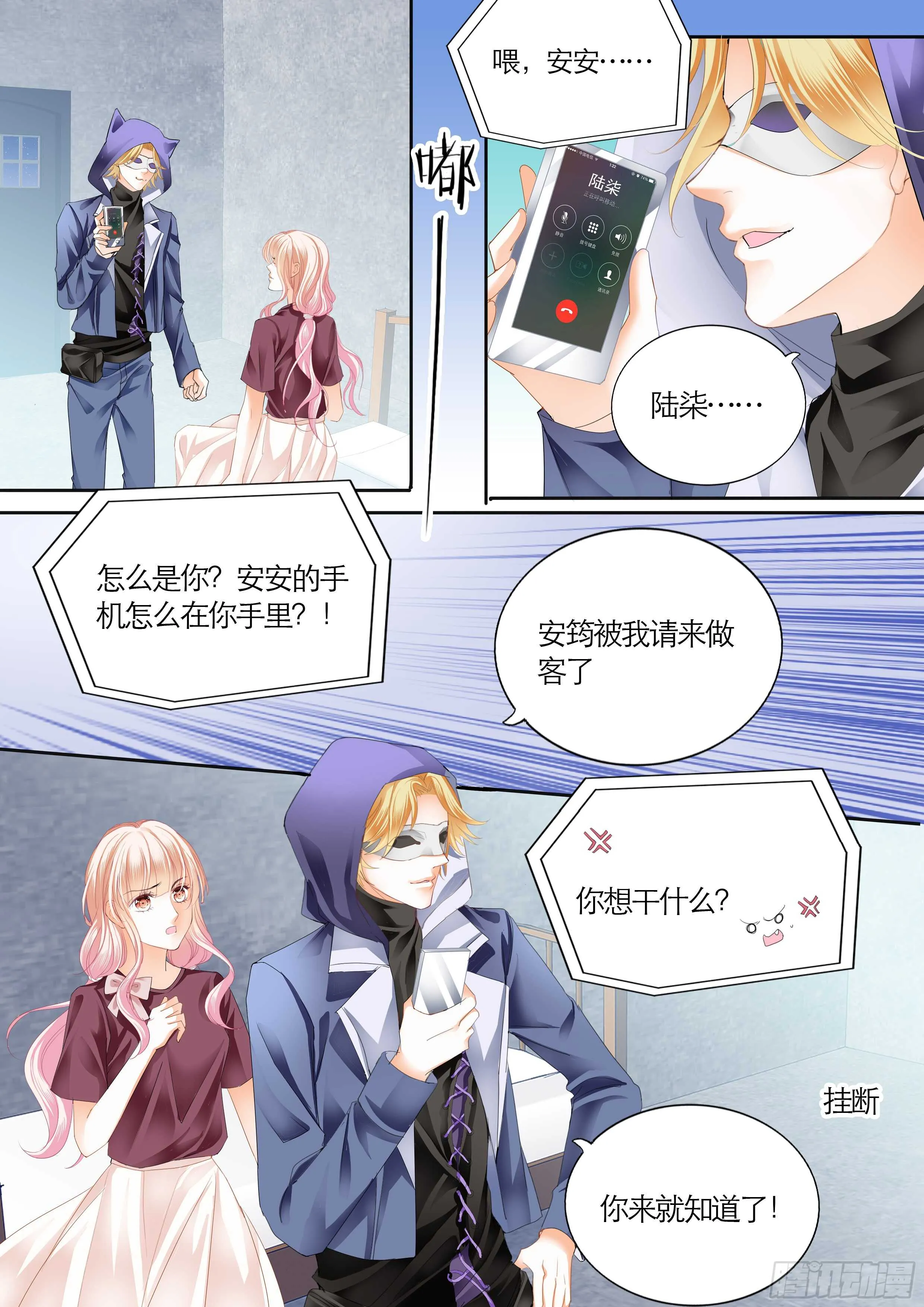 陆柒，我厉穆军来救你了 第9页