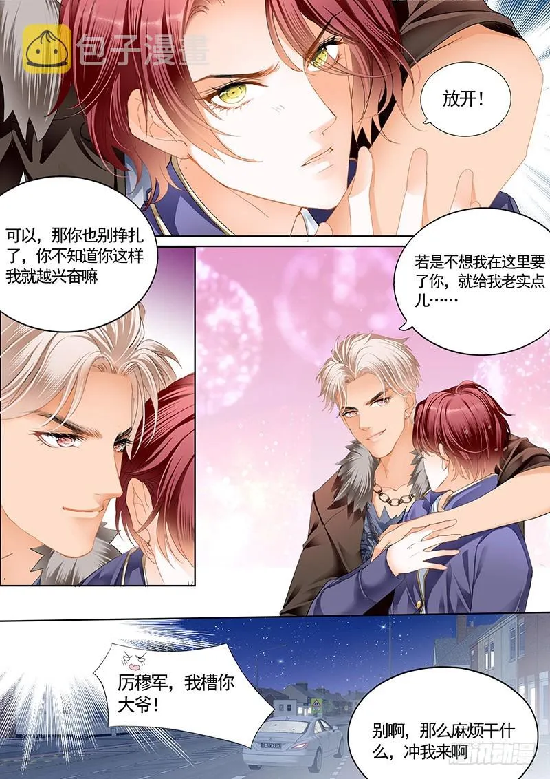 厉穆军，我槽你大爷 第12页