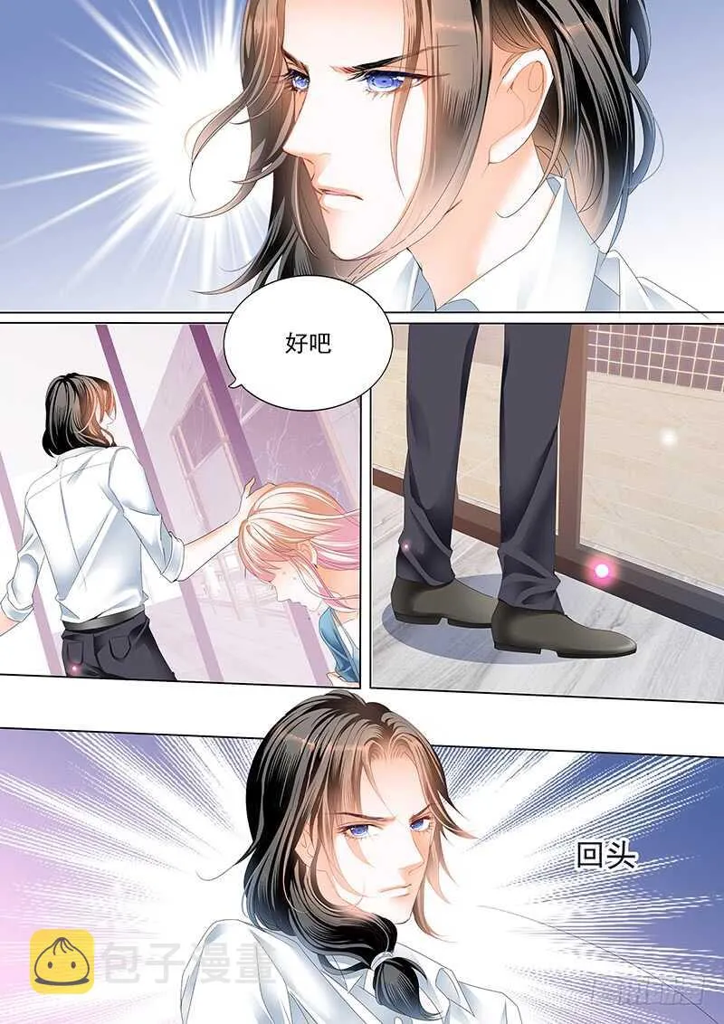 小叔，我也喜欢你 第6页