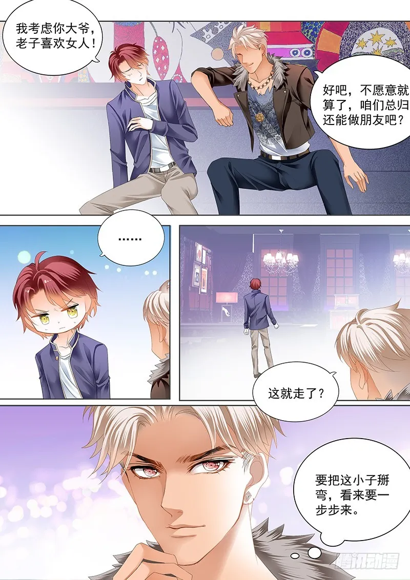 我是真的喜欢你 第12页
