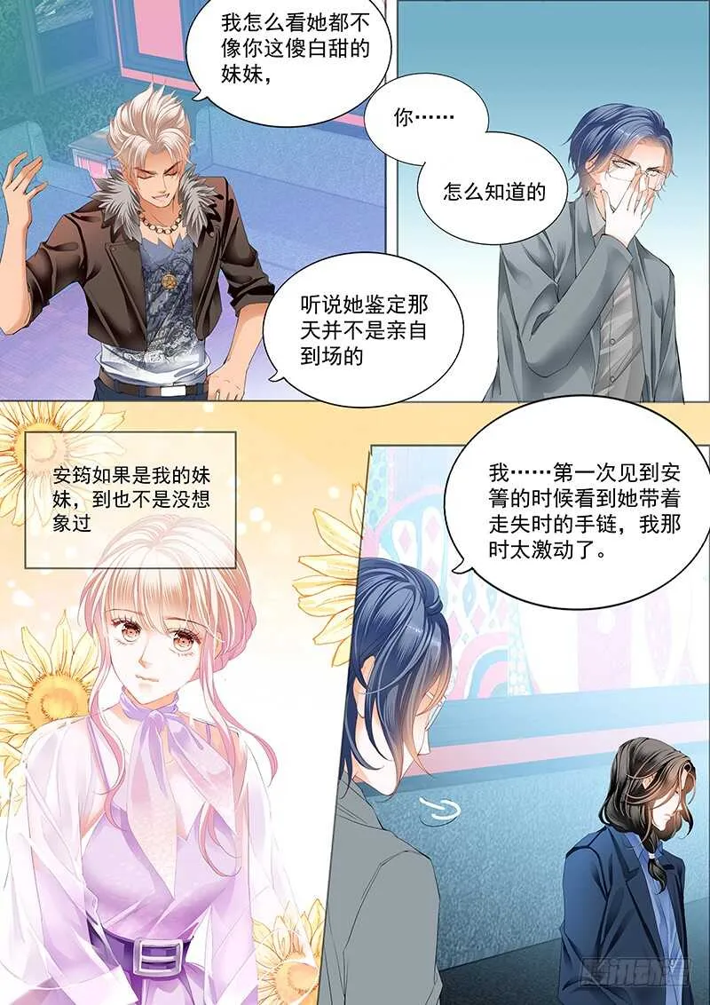真相大白（上） 第6页