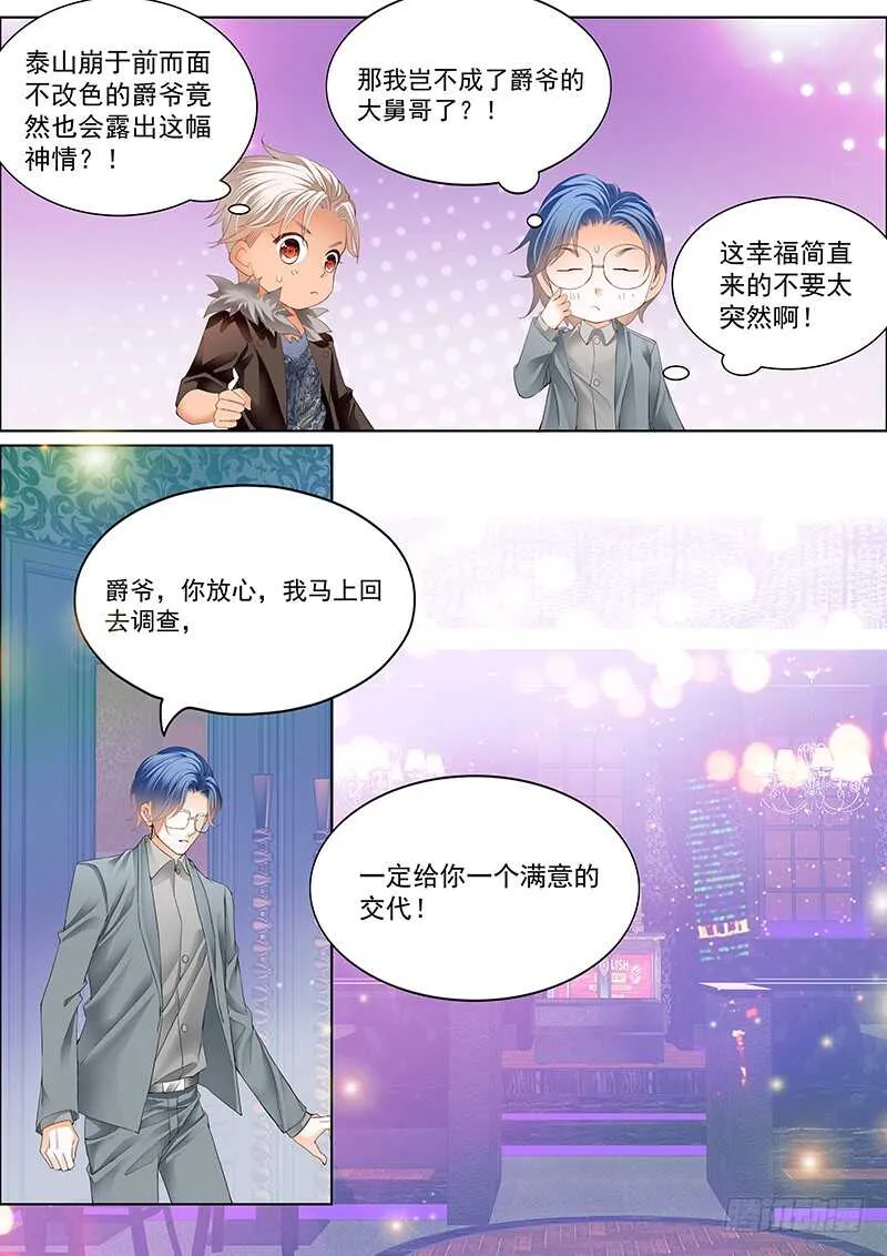 真相大白（上） 第9页