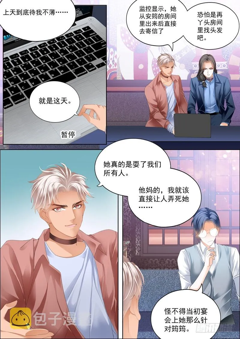 真相大白（下） 第6页