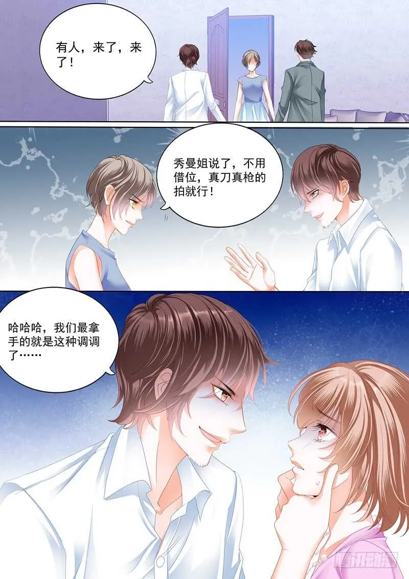 嫁给我 第6页