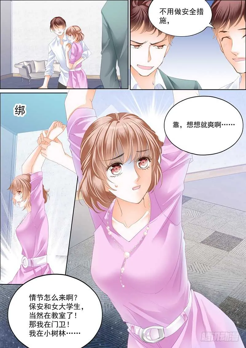 嫁给我 第7页