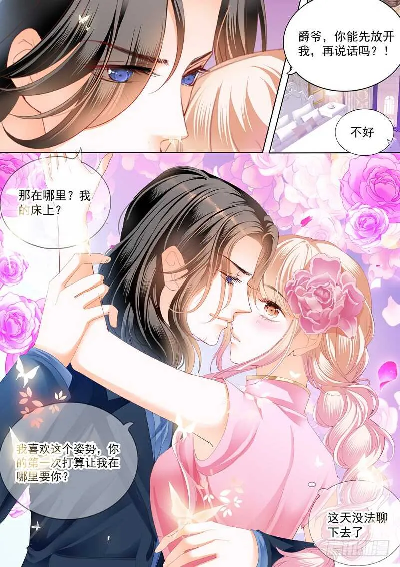嫁给我 第11页