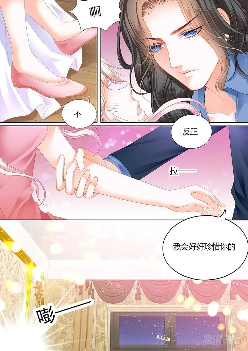 嫁给我 第12页
