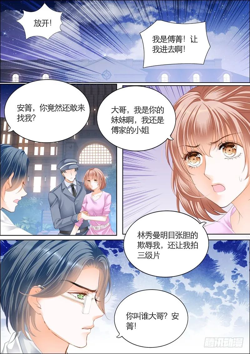 订婚宴 第12页