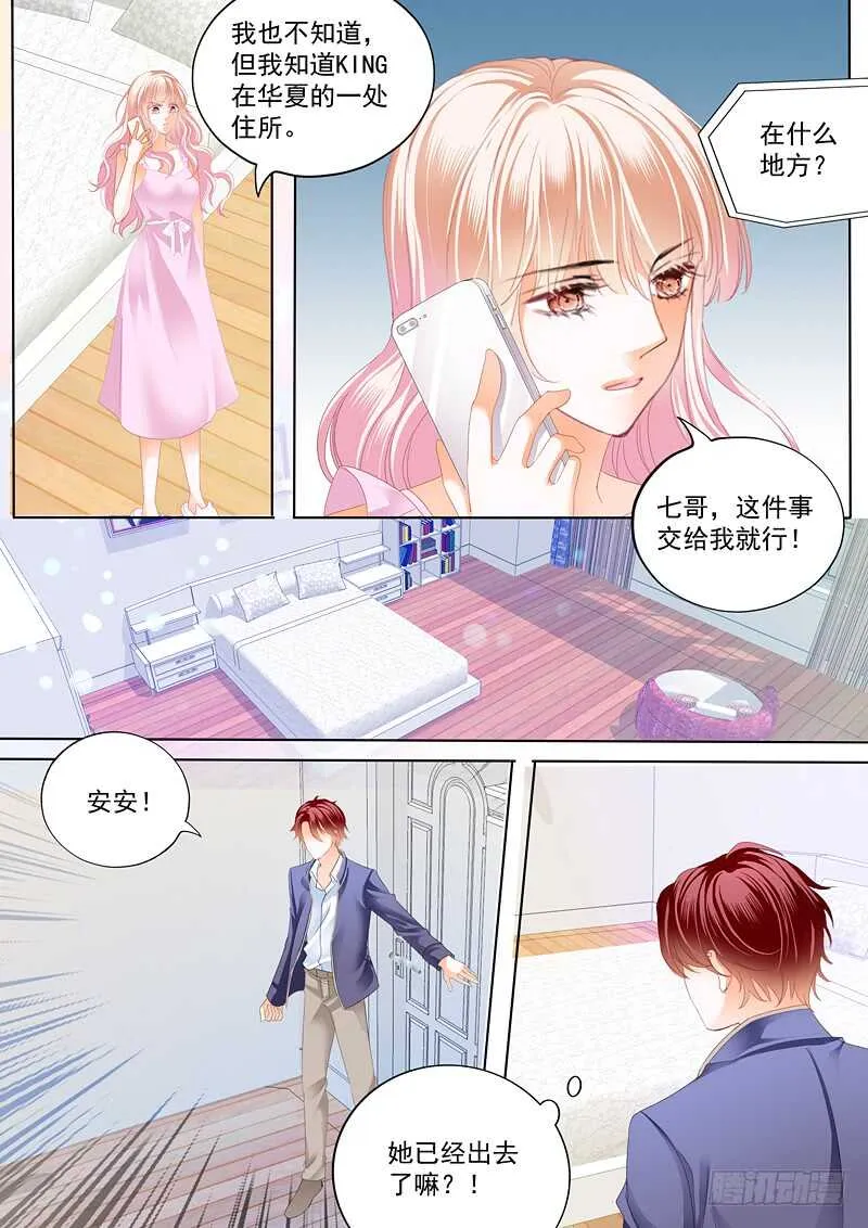 不要玩火 第6页