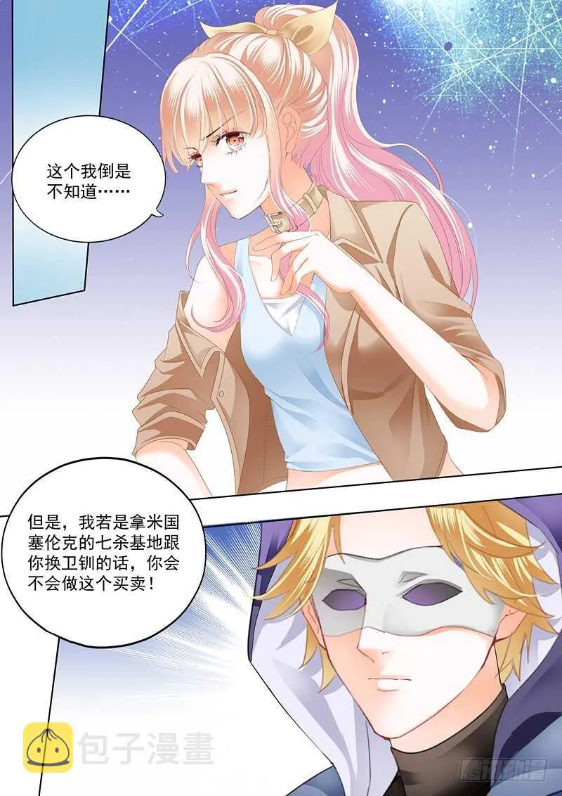 不要玩火 第12页