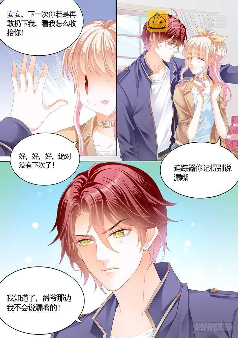 这次我主动 第8页