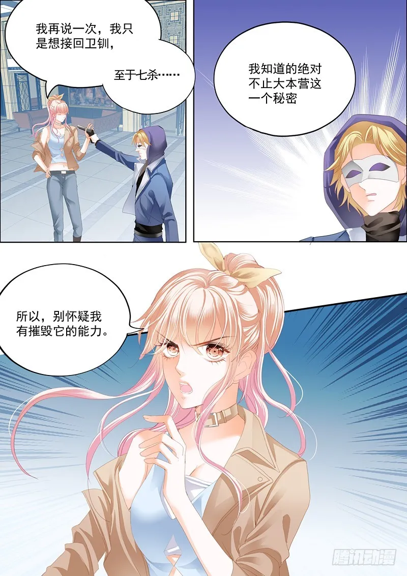 卫钏失踪了（下） 第4页