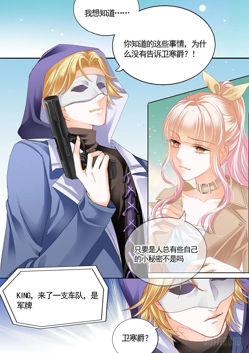 卫钏失踪了（下） 第5页