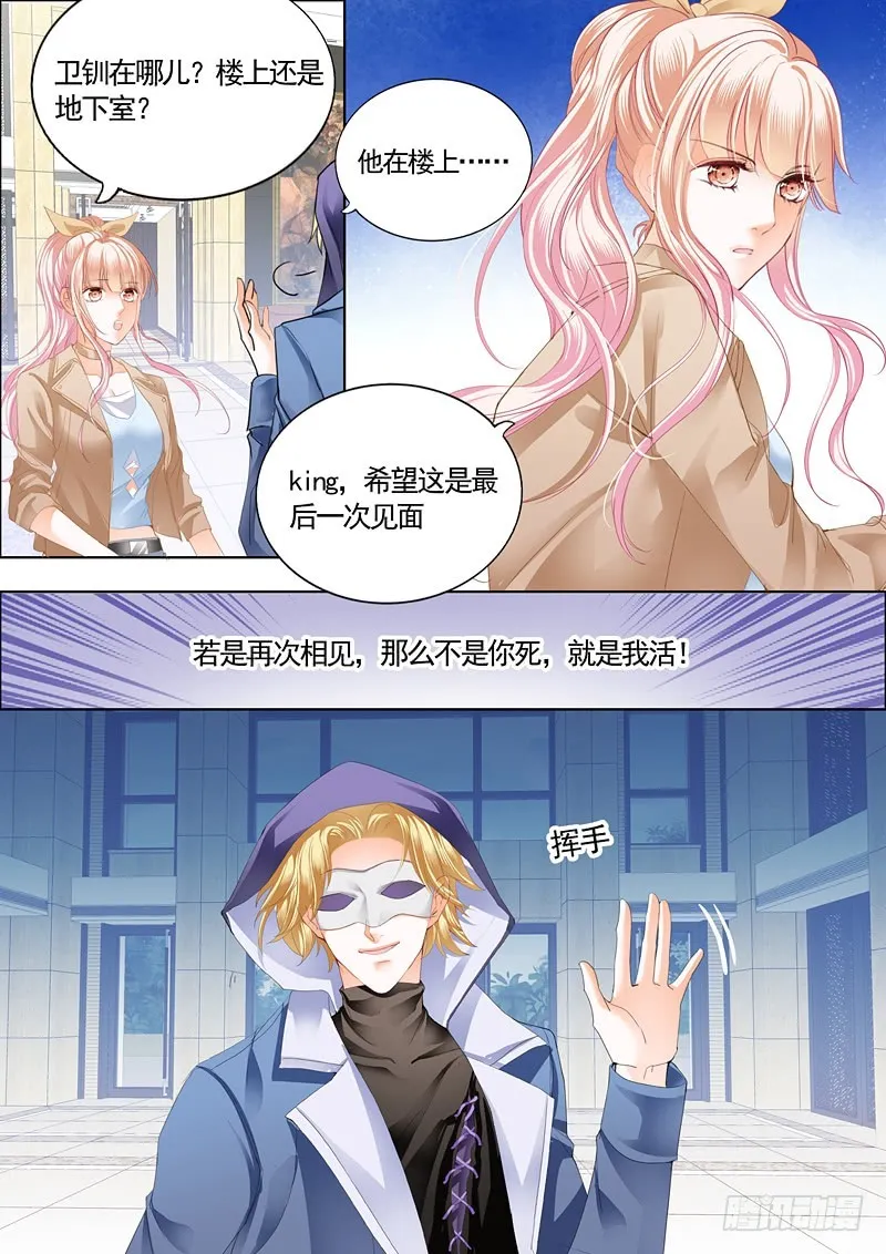卫钏失踪了（下） 第6页