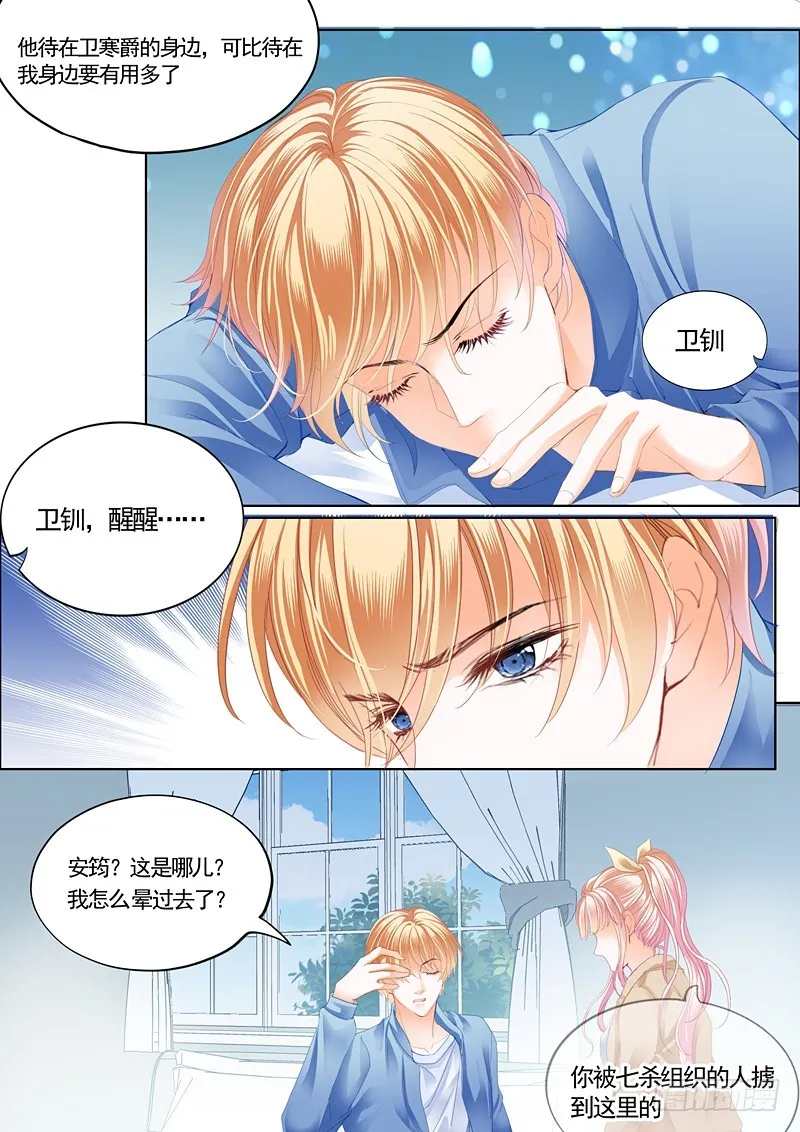卫钏失踪了（下） 第8页