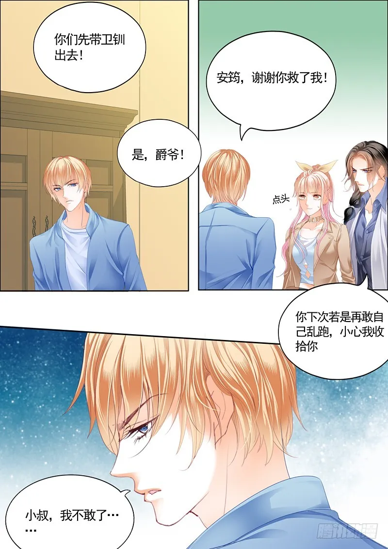 卫钏失踪了（下） 第11页