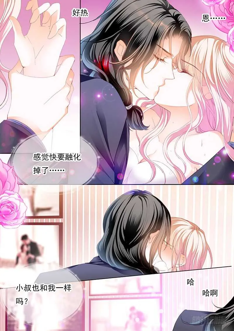 婚礼前奏 第3页
