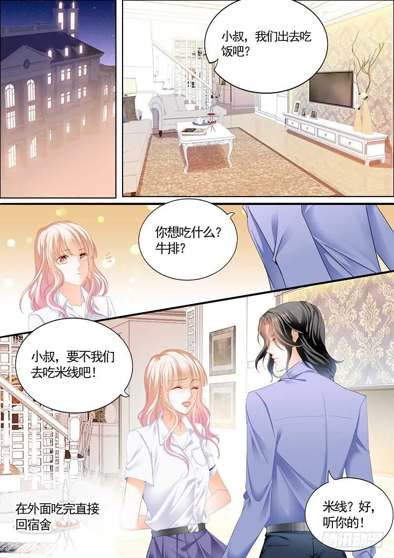 婚礼前奏 第11页