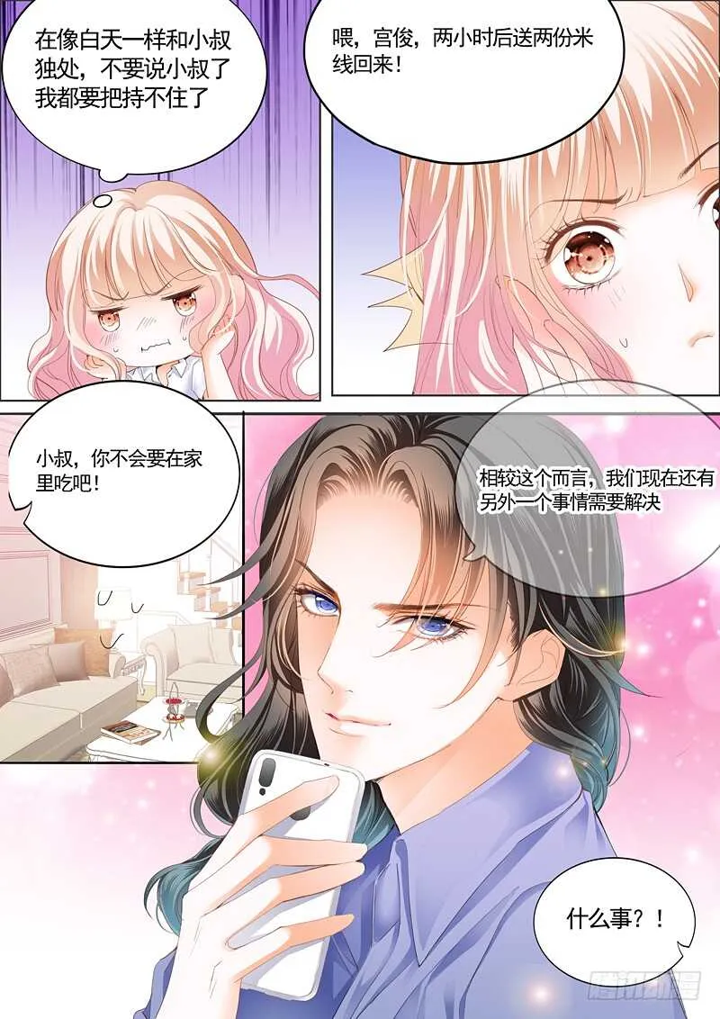 婚礼前奏 第12页